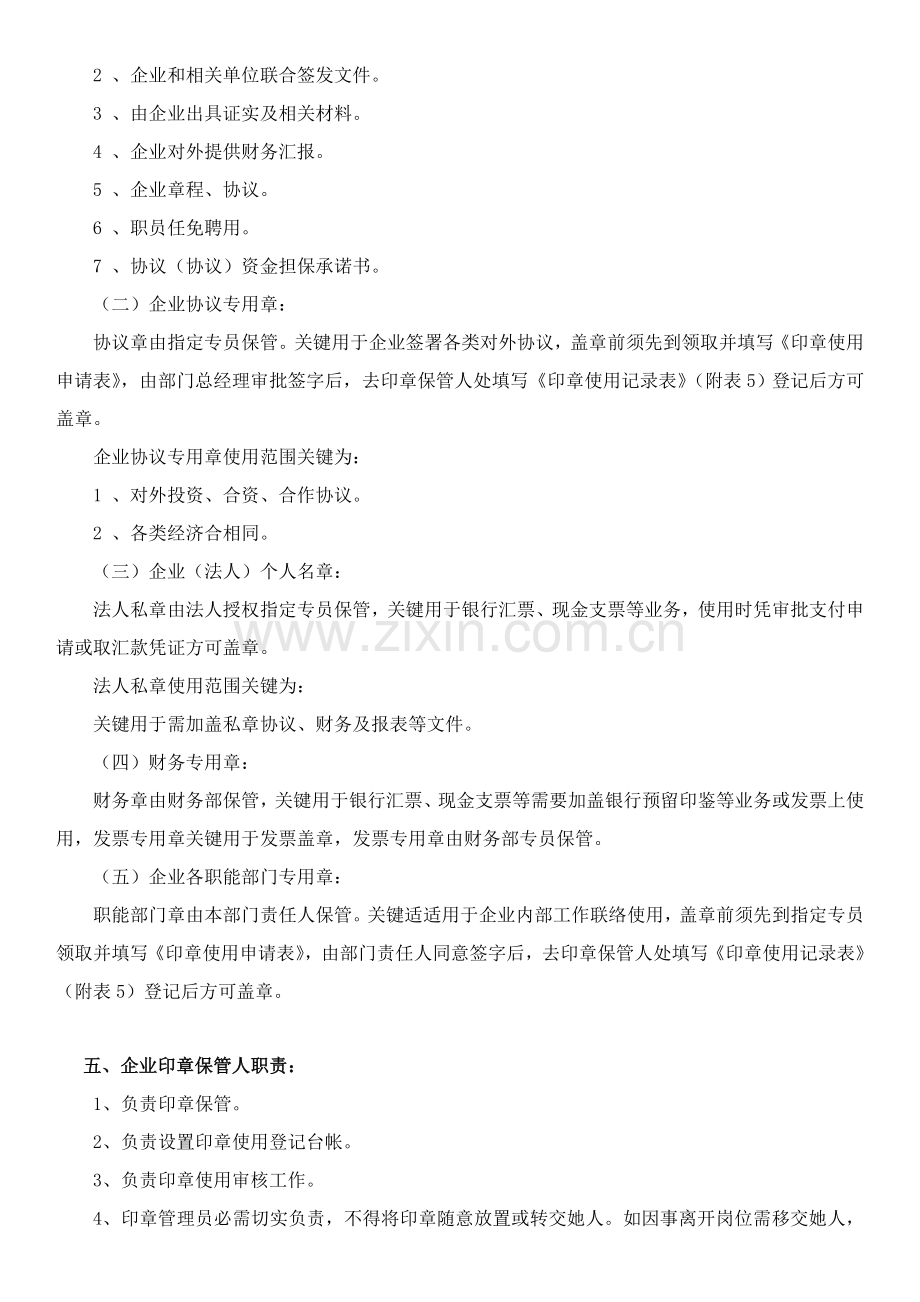 公司印章使用管理核心制度.doc_第2页