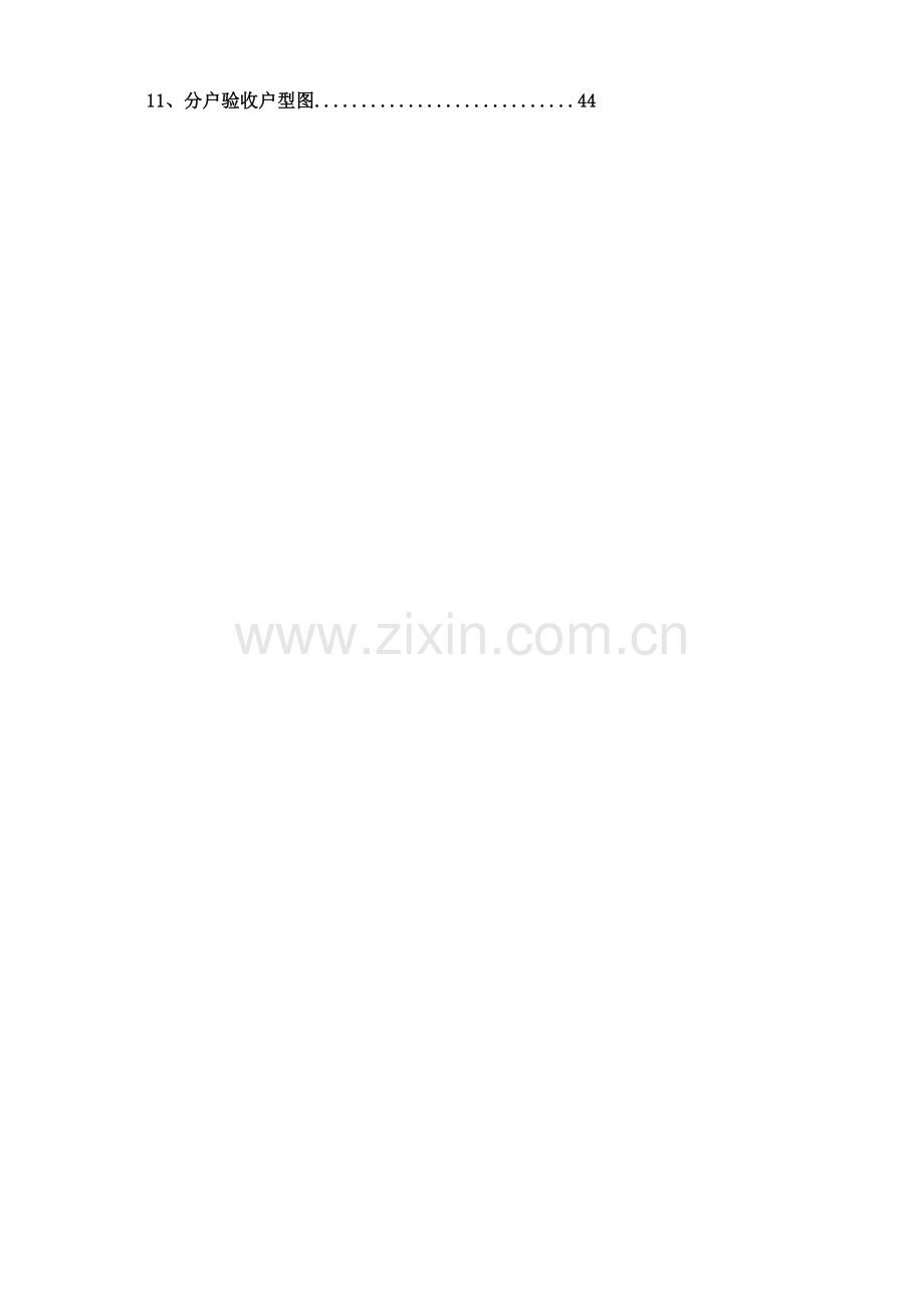 分户验收专题方案(2).docx_第2页