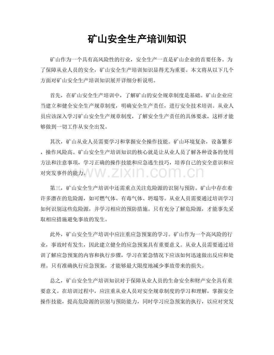 矿山安全生产培训知识.docx_第1页