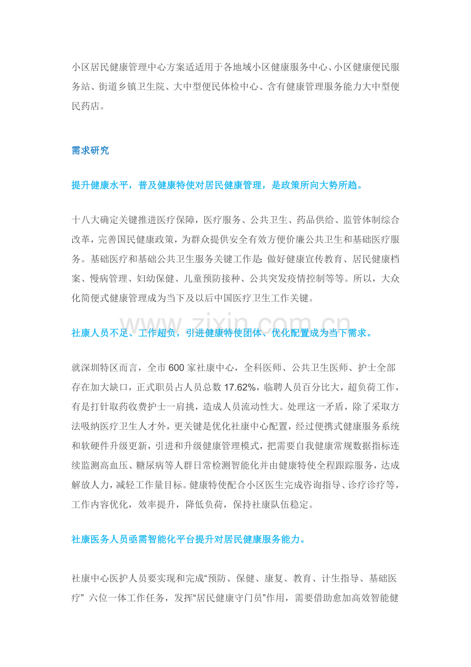万福康信息服务站社区居民健康管理中心解决专业方案.docx_第2页