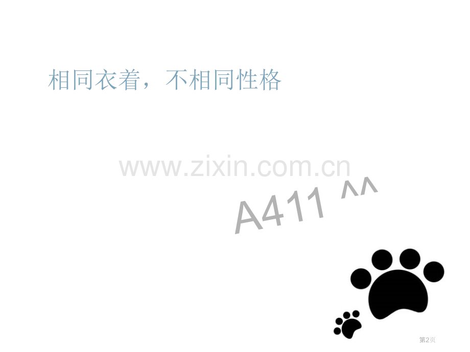 性格心理测试题—塔罗牌省公共课一等奖全国赛课获奖课件.pptx_第2页