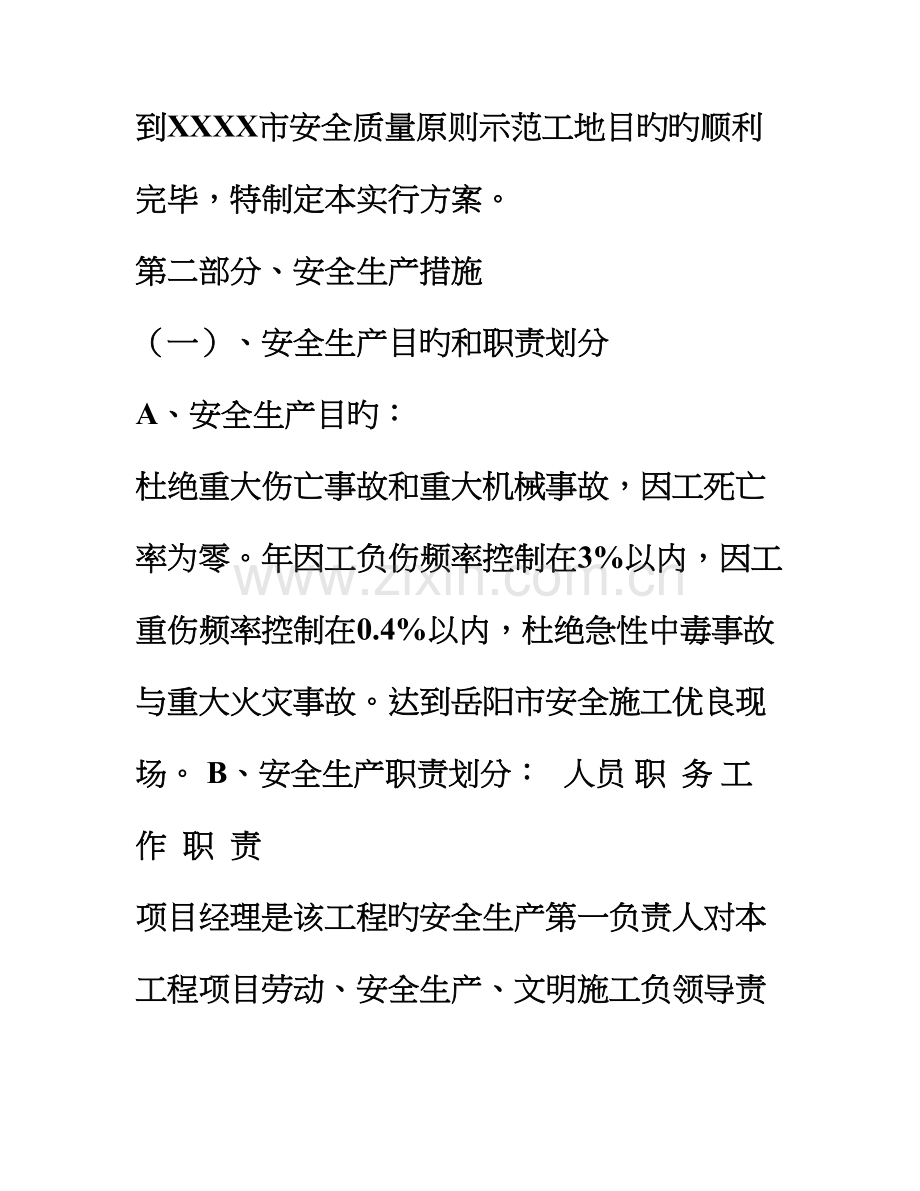 创建安全质量重点标准化示范工地实施专题方案.docx_第2页