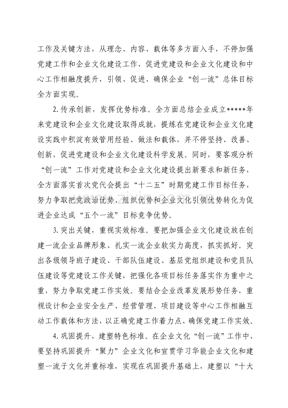 党建创一流活动专业方案.doc_第2页
