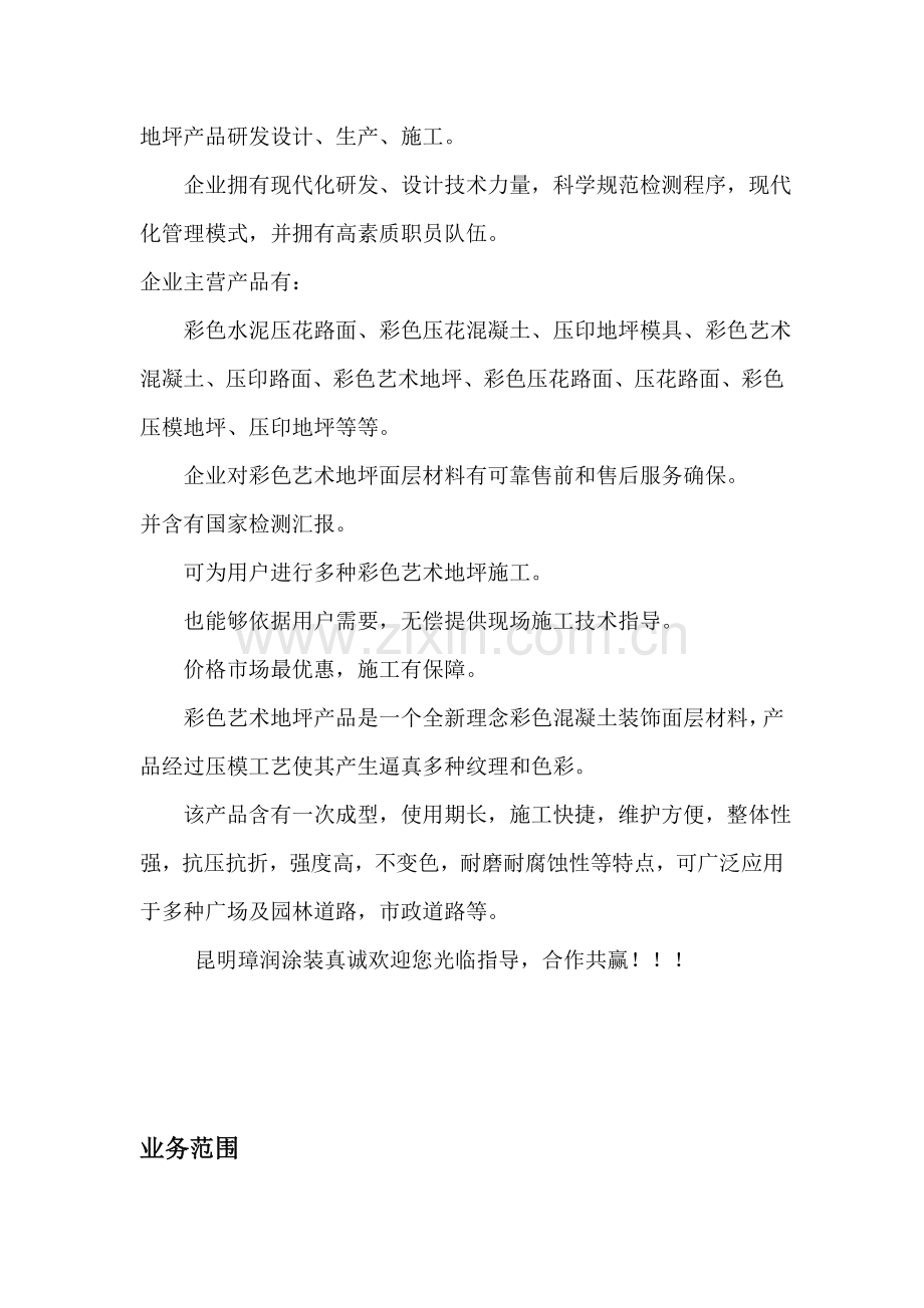 压模地坪详细综合项目施工专项方案doc.doc_第2页
