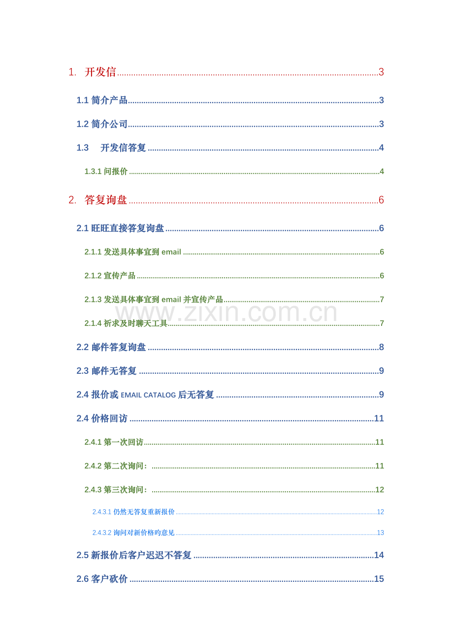 外贸邮件回复标准流程教材.docx_第1页