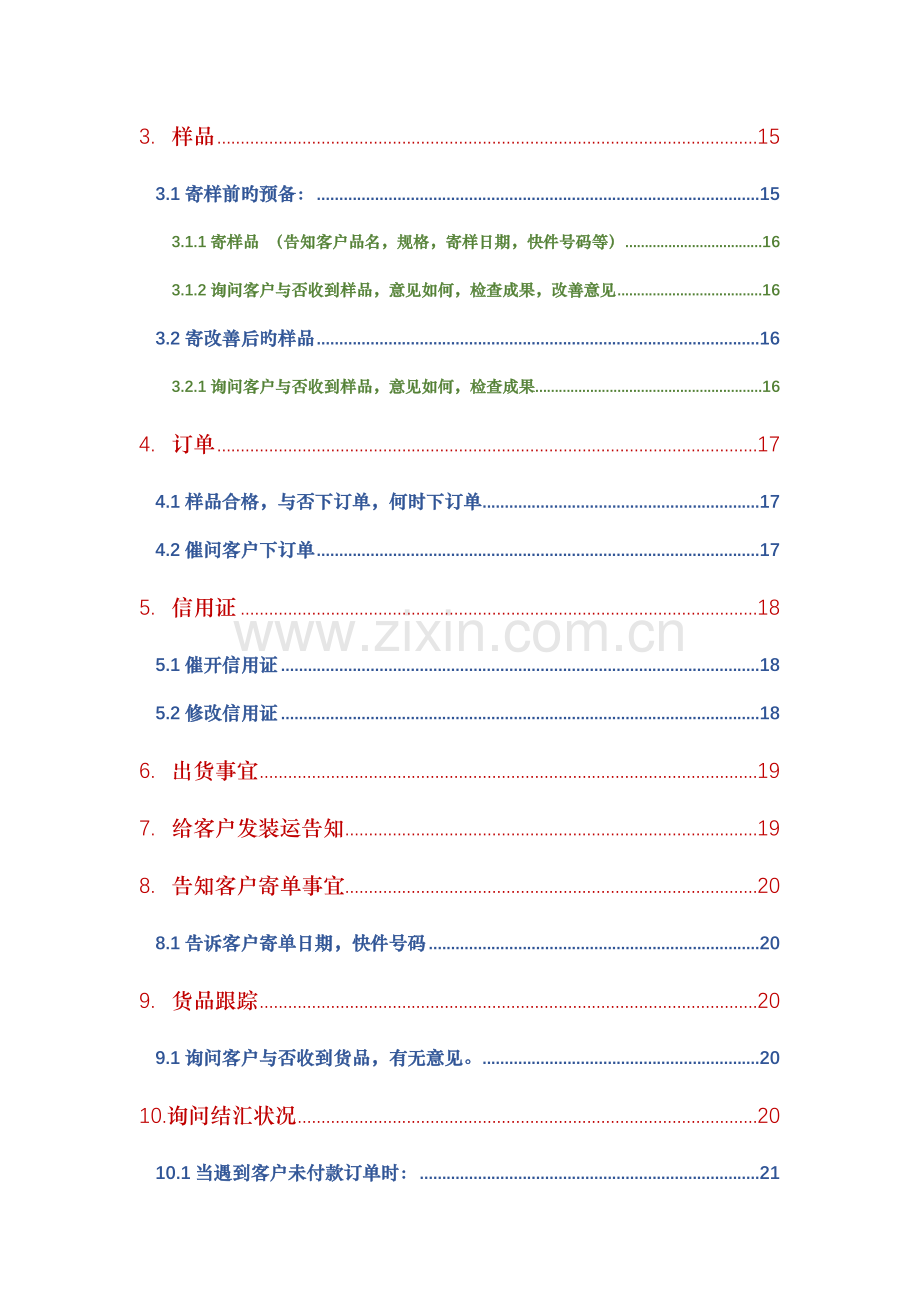 外贸邮件回复标准流程教材.docx_第2页
