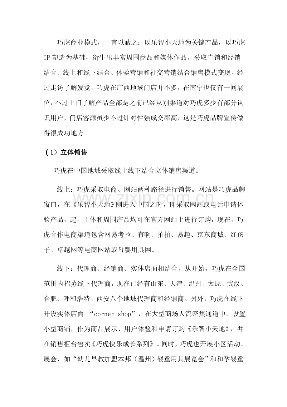 巧虎市场调研分析报告.docx_第2页