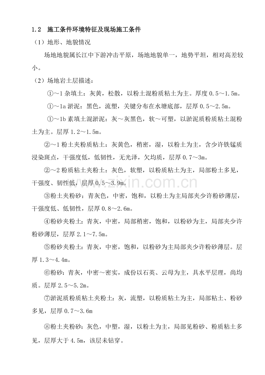 南通崇海水厂一期综合重点工程综合标准施工组织设计.doc_第2页