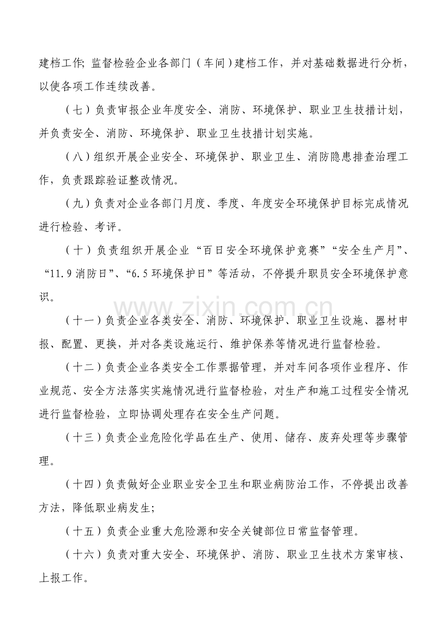 安全生产部职责范围及工作统一标准.doc_第2页