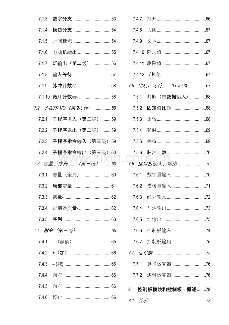RoboPro中文软件基础手册.doc_第2页