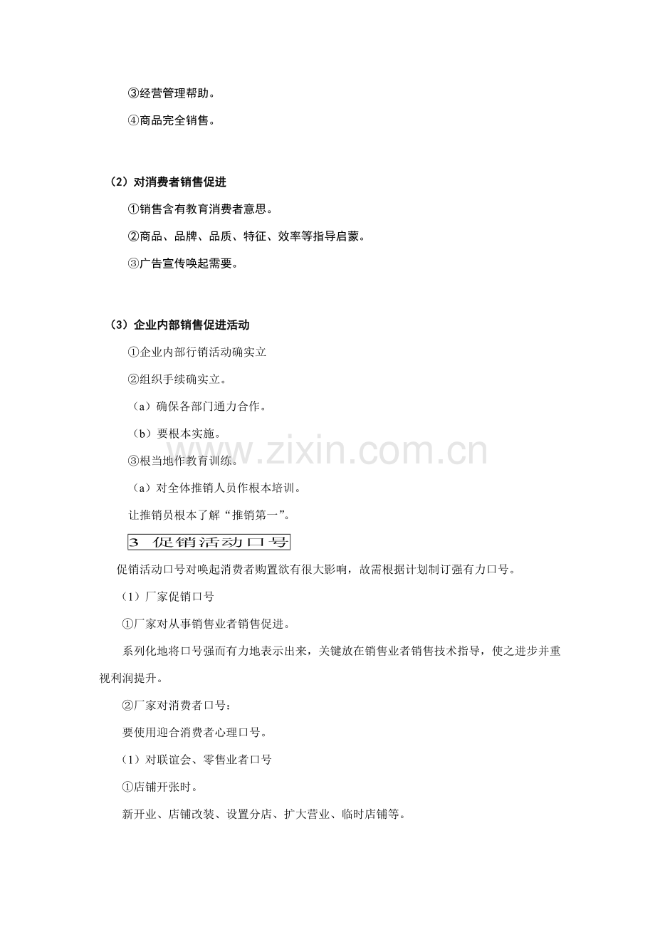 促销管理综合手册模板.doc_第2页