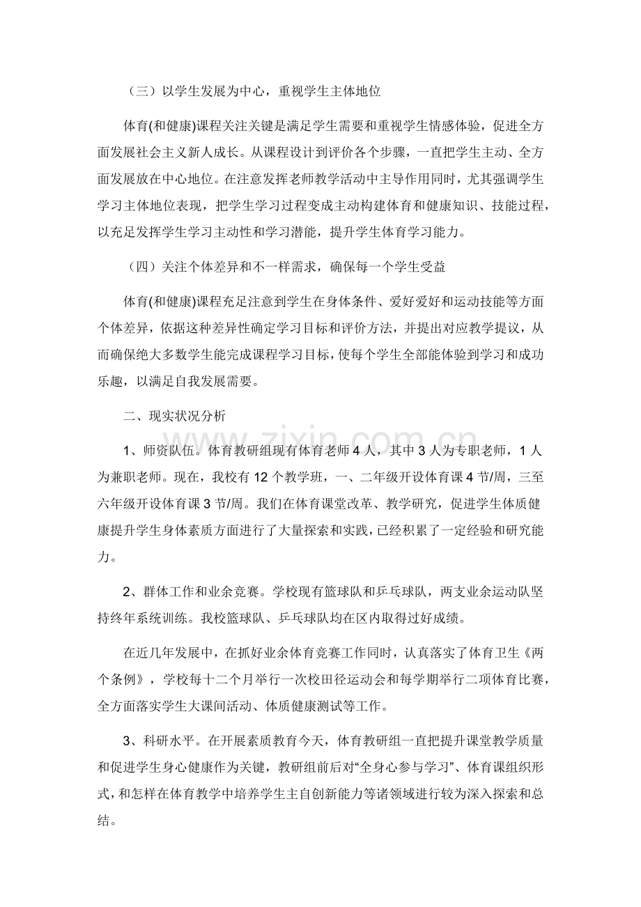 体育学科发展综合规划.docx_第2页