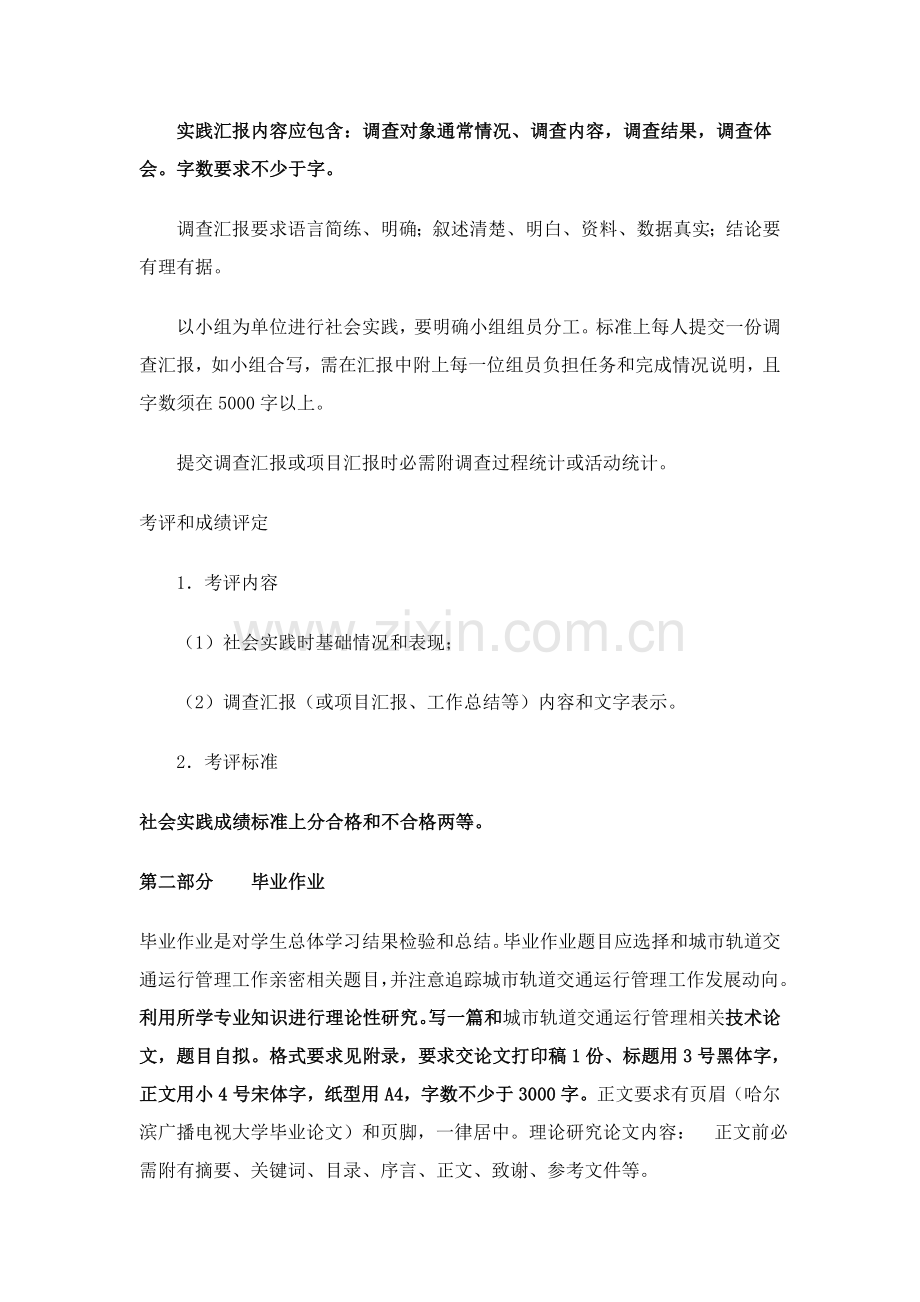上城市轨道交通运营管理专业专科毕业设计方案要求.doc_第2页