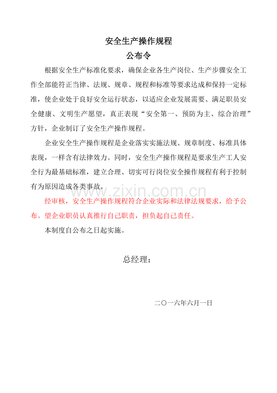 安全生产标准化管理文件模板.docx_第2页