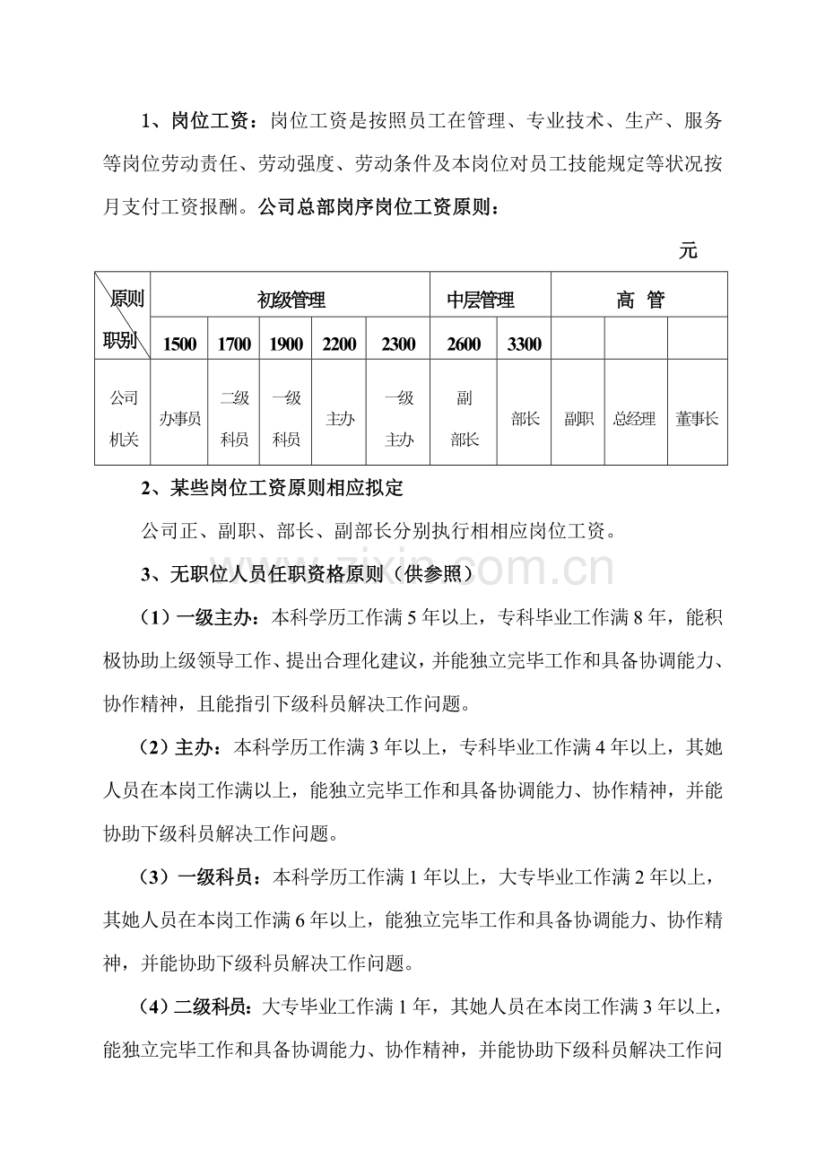 公司工资分配专项方案.doc_第2页
