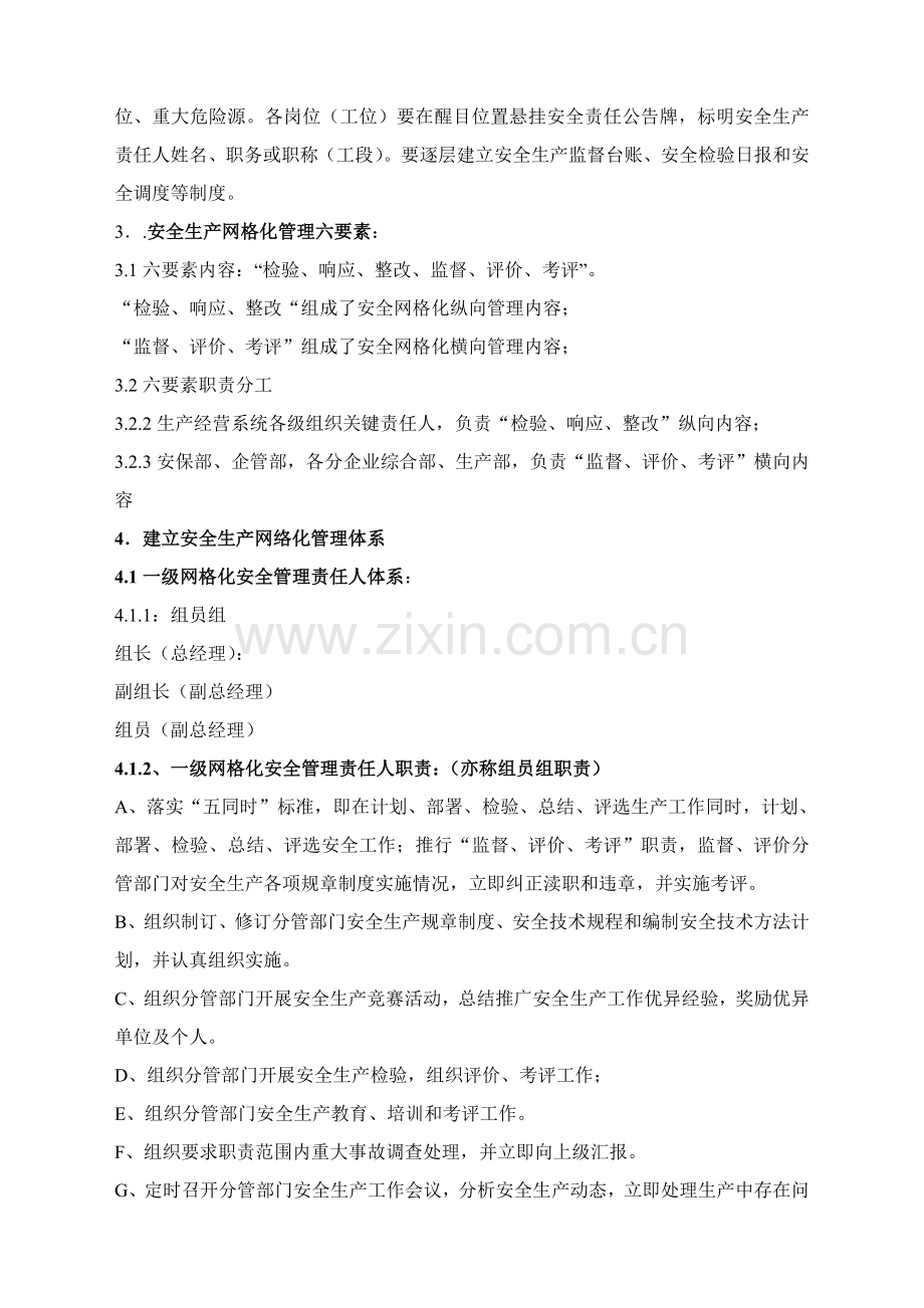 安全生产网格化管理专业方案.doc_第2页
