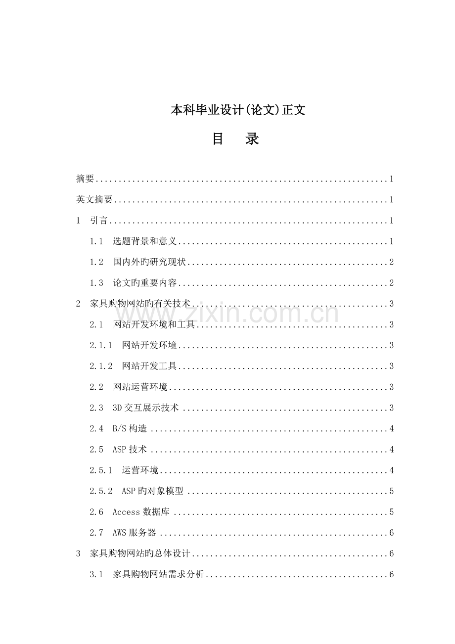家具购物网站的设计及实现.docx_第1页