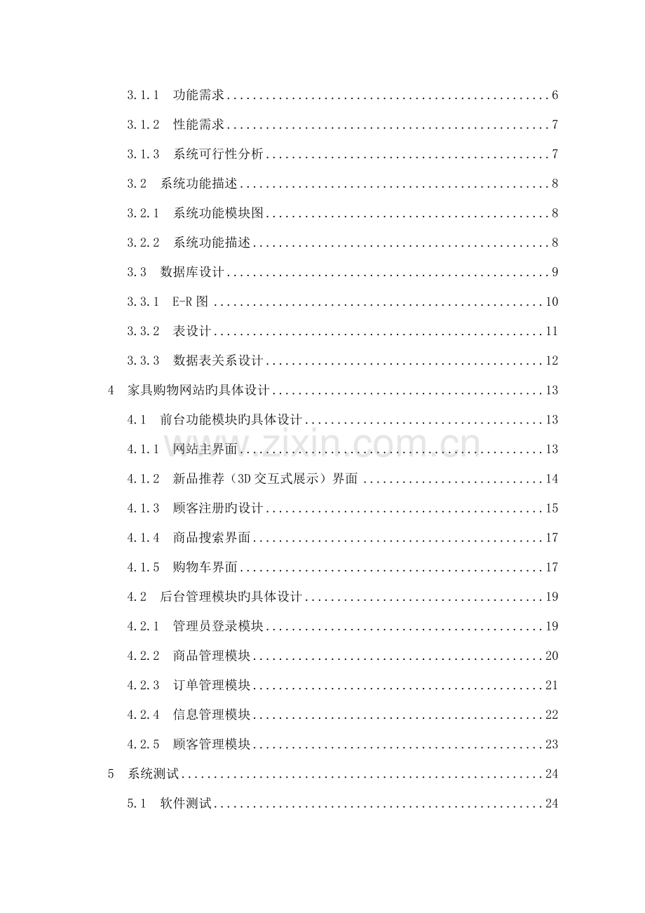 家具购物网站的设计及实现.docx_第2页