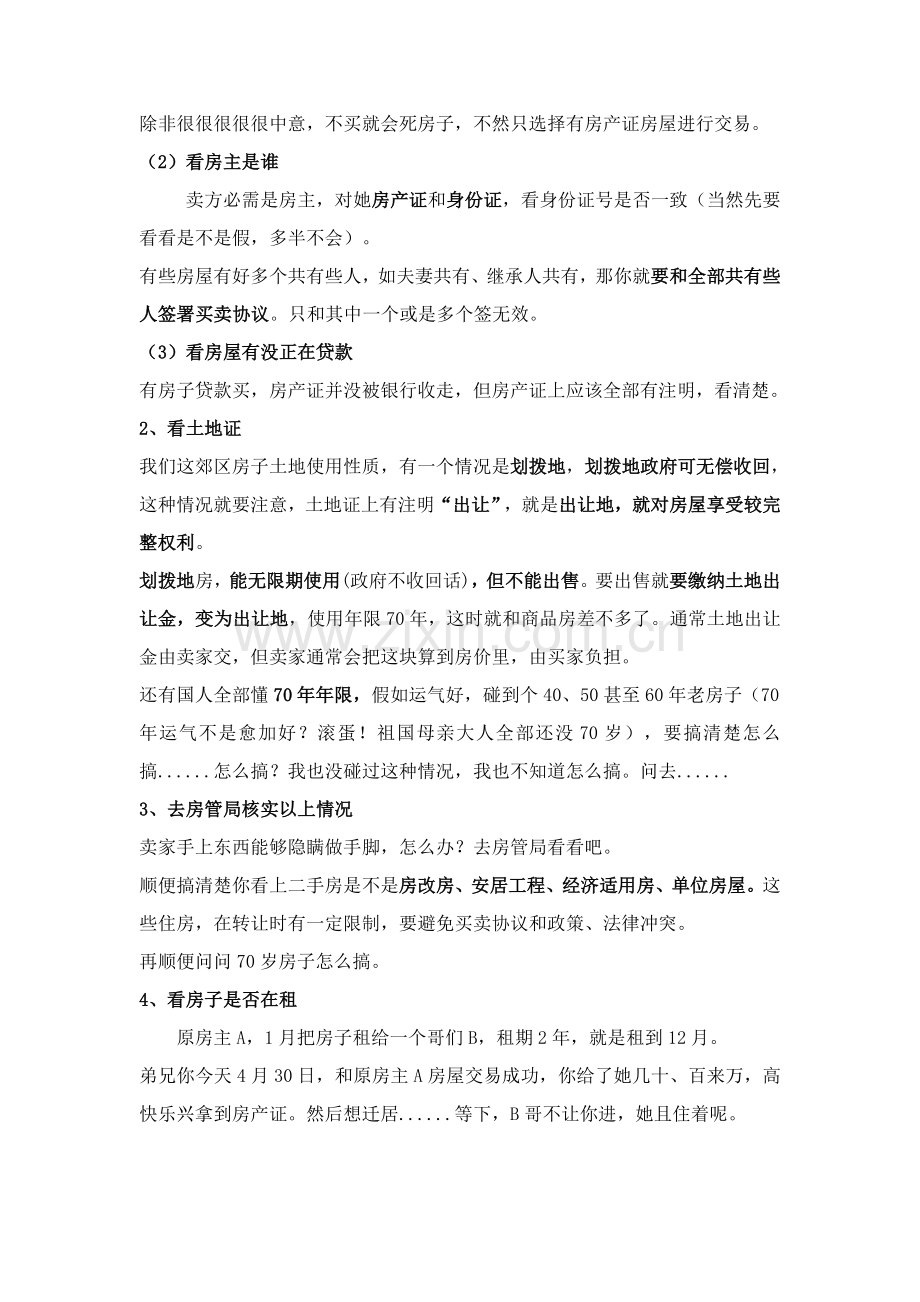 二手房购买综合流程及注意重点事项.doc_第2页
