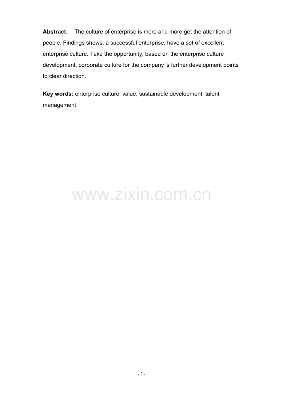 浅析企业文化大学本科毕业论文.doc_第2页