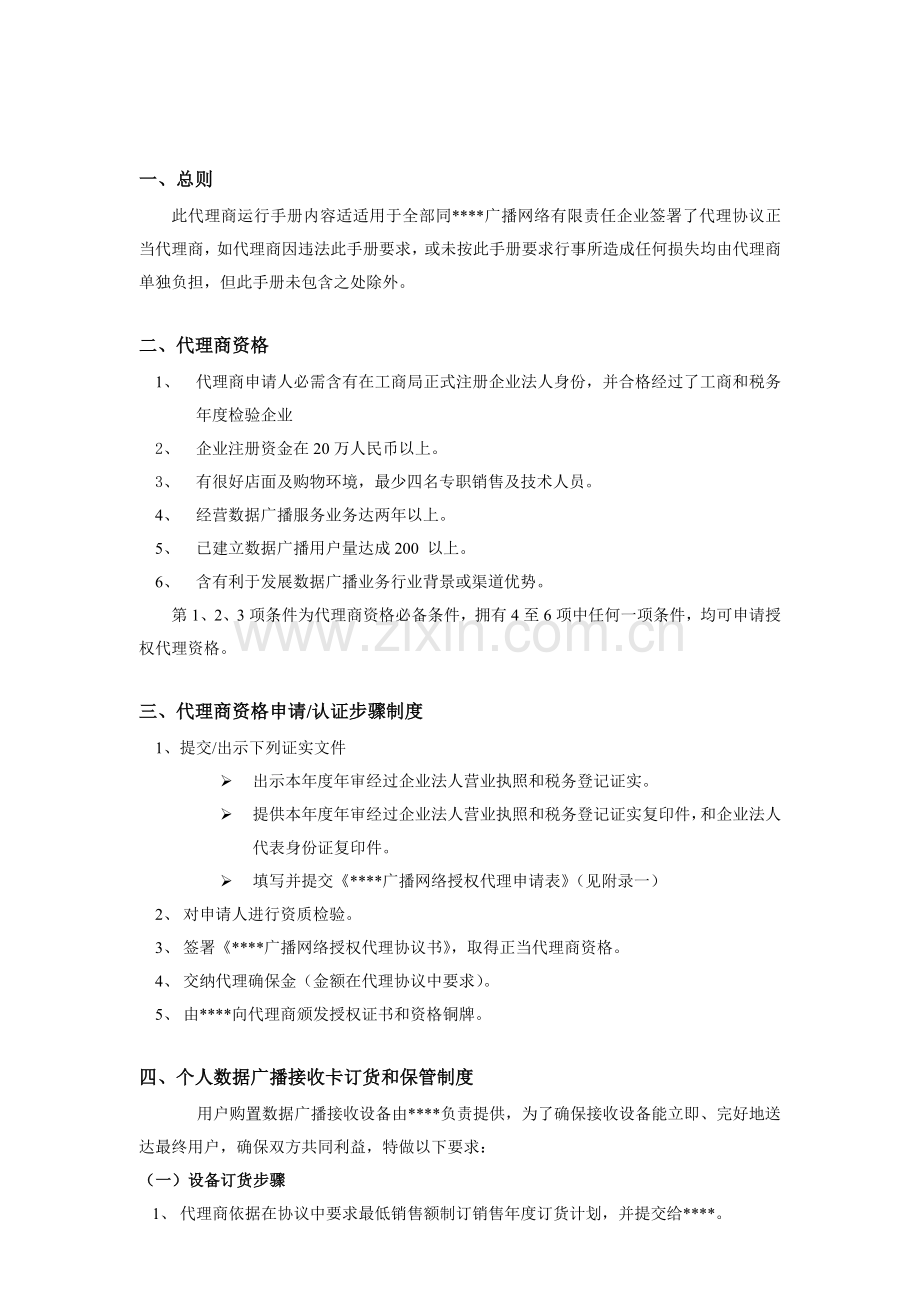 代理商手册模板.doc_第2页