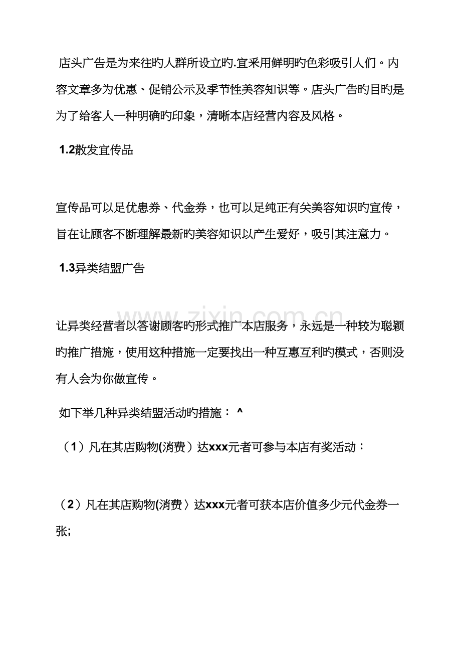 发廊新开业活动专题方案.docx_第2页