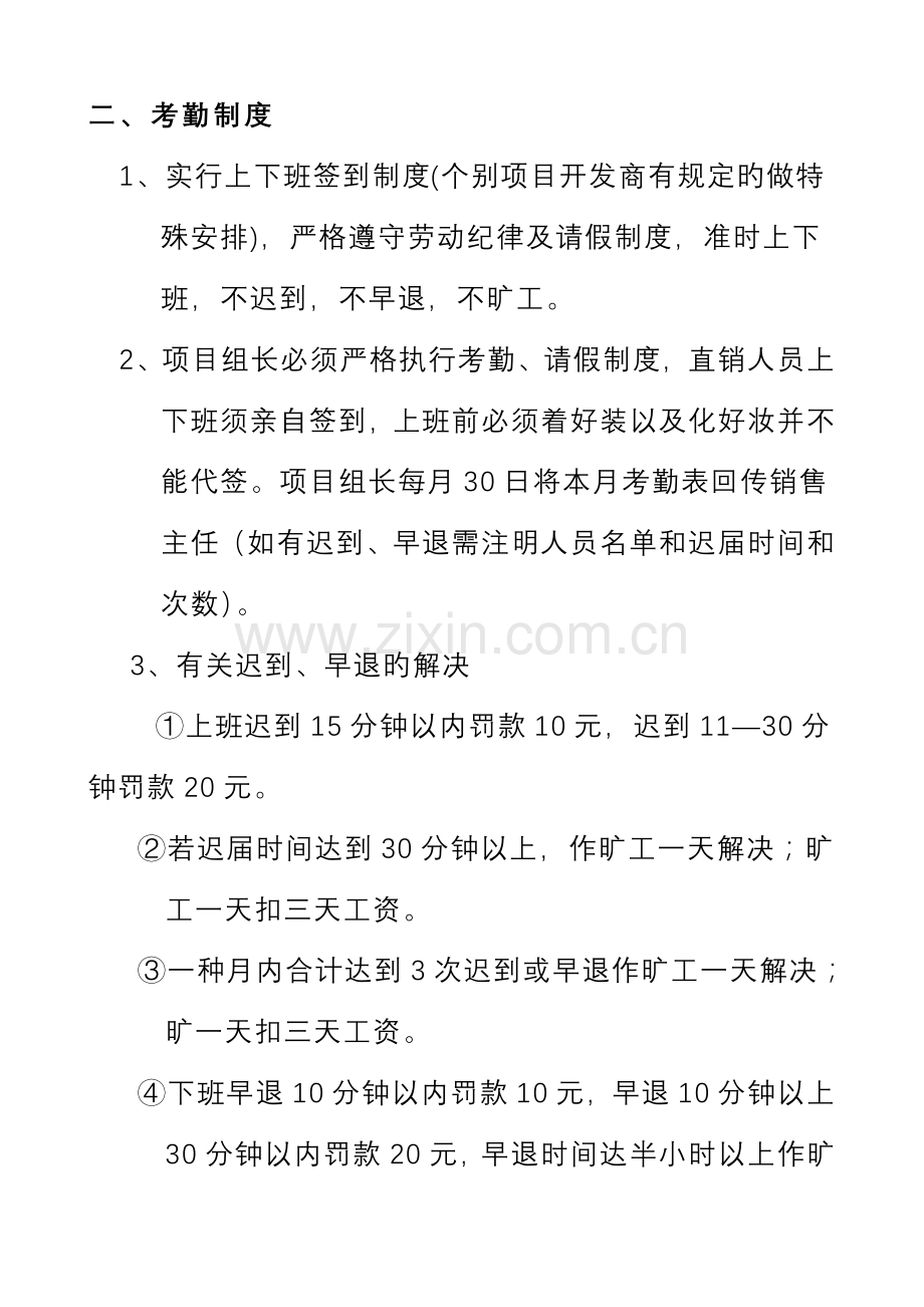 公司销售管理中心直销部管理新版制度.docx_第2页