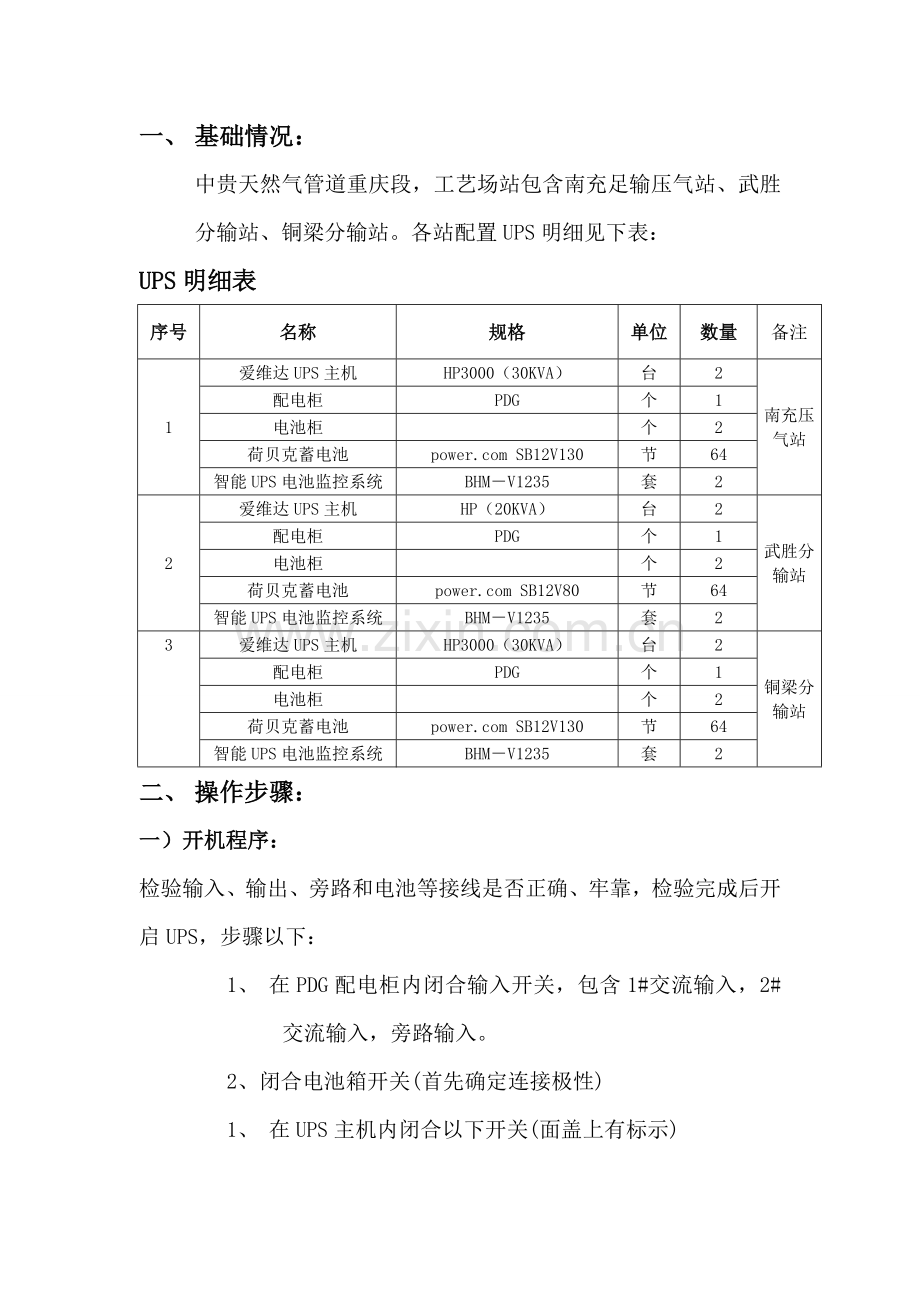 UPS作业指导说明书.doc_第2页