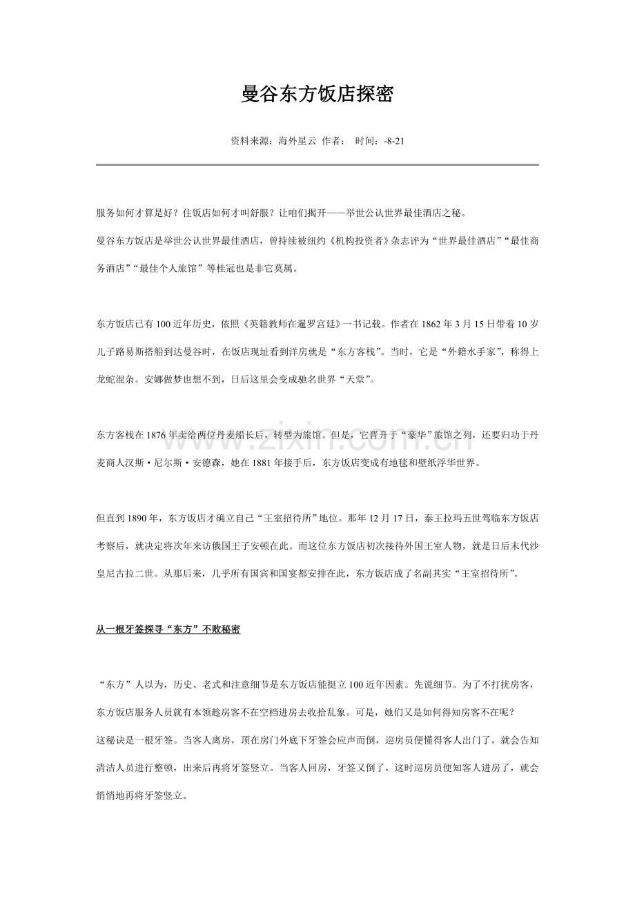 大酒店管理文集.doc_第1页
