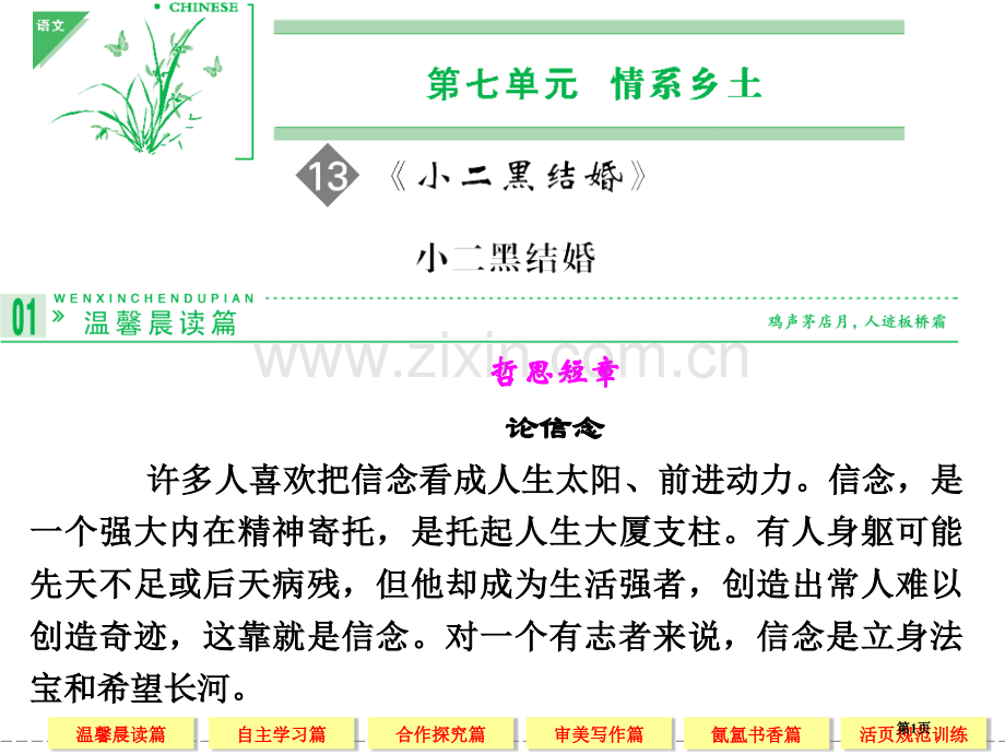 学年高二语文同步小二黑结婚新人教版选修中国小说欣赏省公共课一等奖全国赛课获奖课件.pptx_第1页
