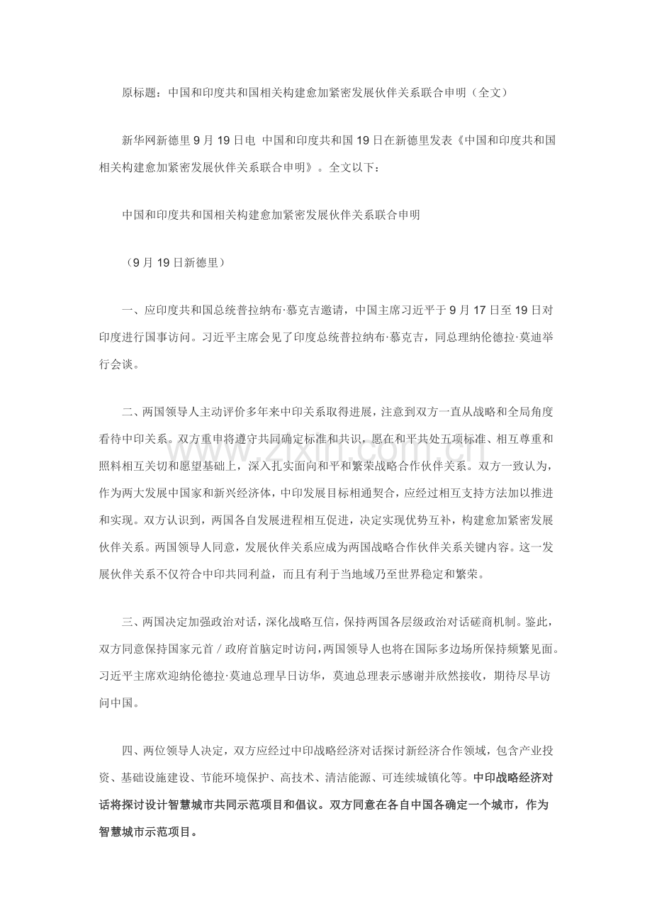 中印联合声明寻求上方度能接受的边界解决专项方案.doc_第2页