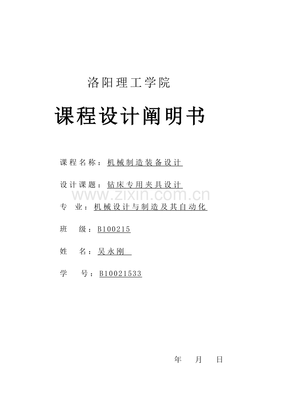 夹具设计项目说明指导书.doc_第1页