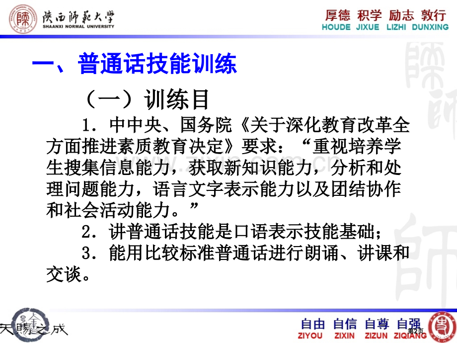 教师口语表达训练省公共课一等奖全国赛课获奖课件.pptx_第2页