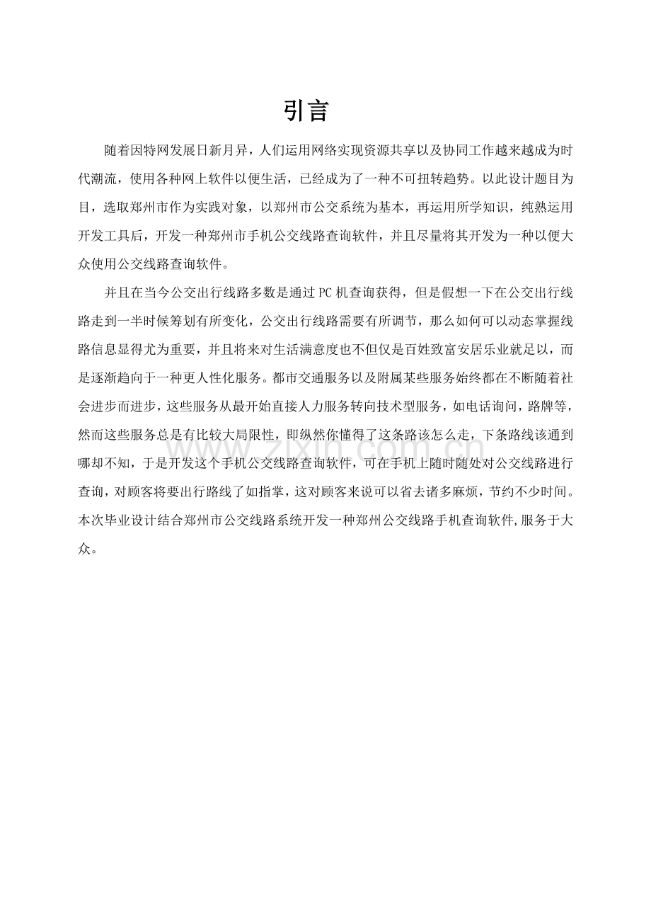 公交查询系统的设计和实现.doc_第2页
