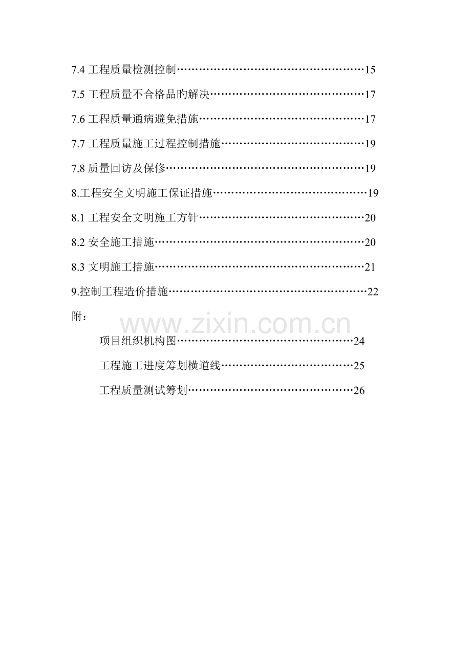 关键工程消防设施改造综合施工专题方案.docx_第2页