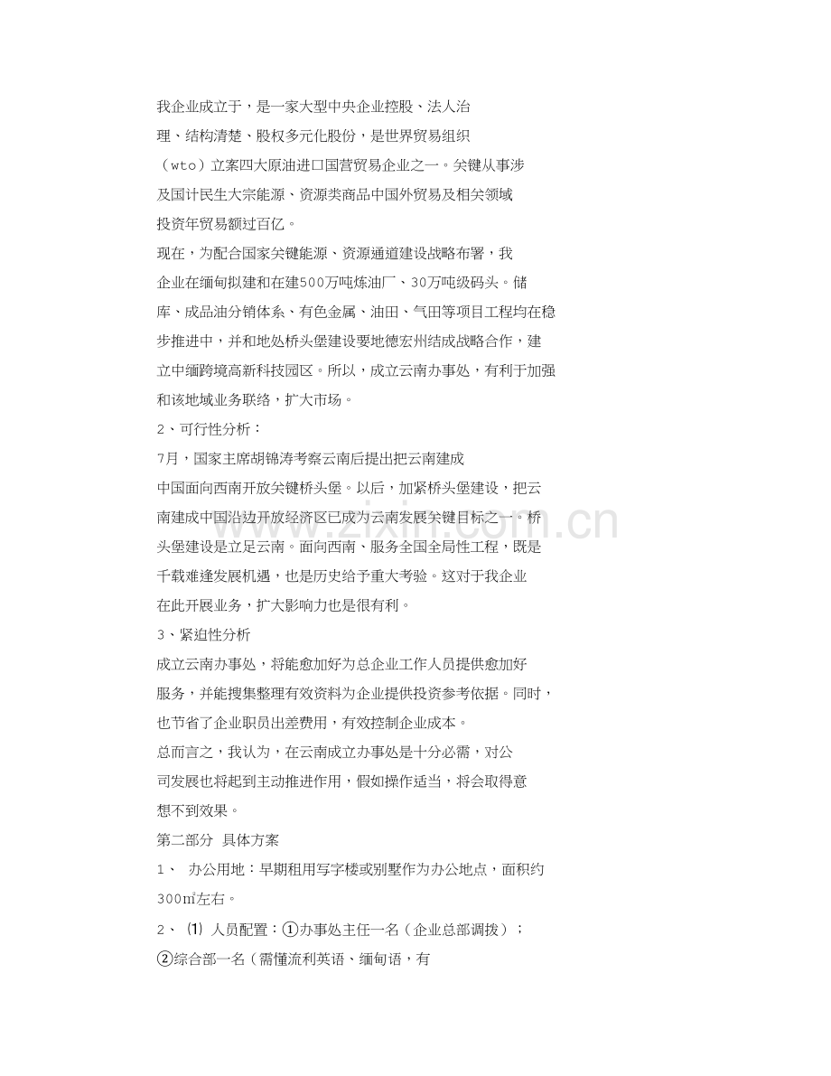 办事处新版申请报告.doc_第2页