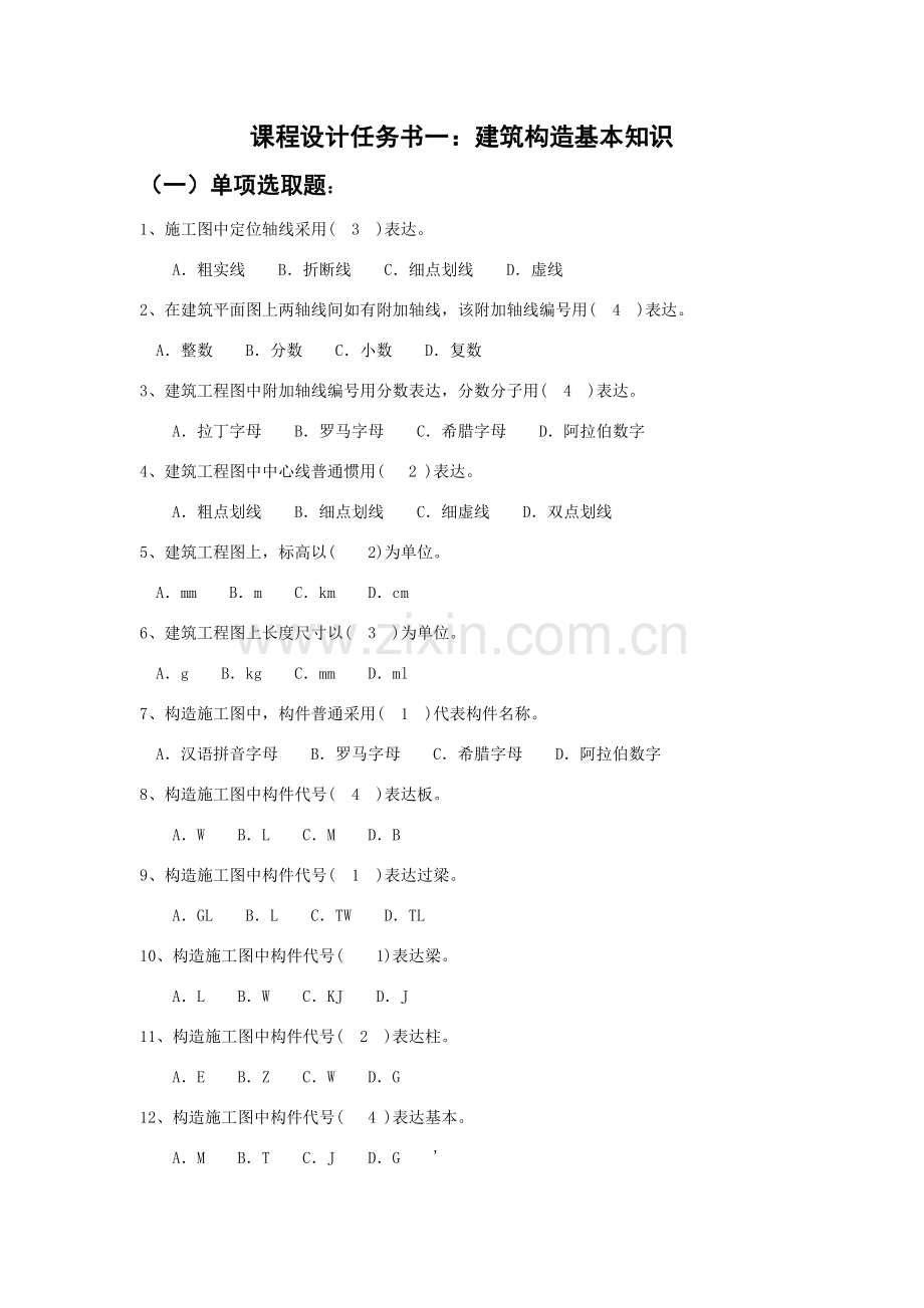 建筑工程构造与识图专业课程设计任务计划书建管级苏廷志.doc_第2页