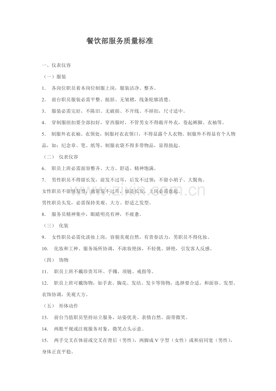 凯悦酒店服务质量标准模板.doc_第1页