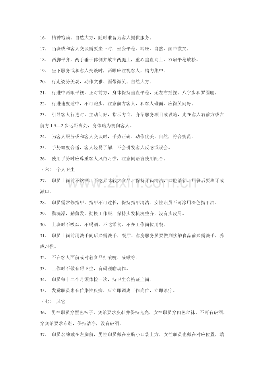 凯悦酒店服务质量标准模板.doc_第2页