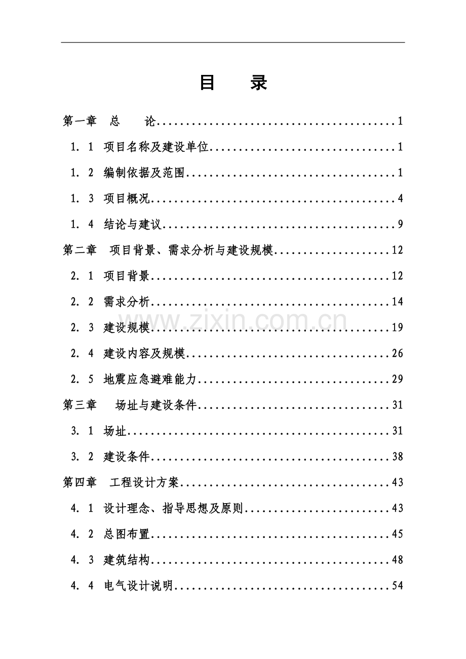 广汉市文体中心可行性研究报告.doc_第2页