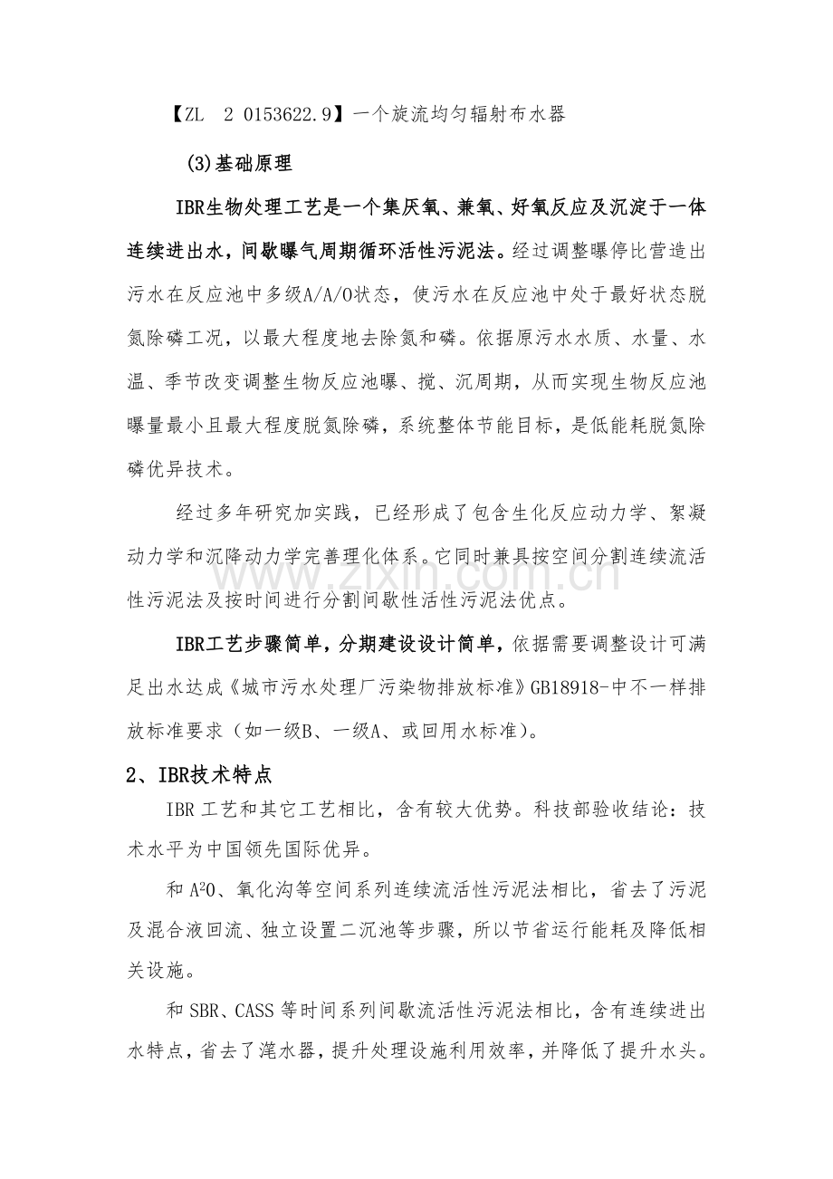IBR污水处理基本工艺设计简介.doc_第2页