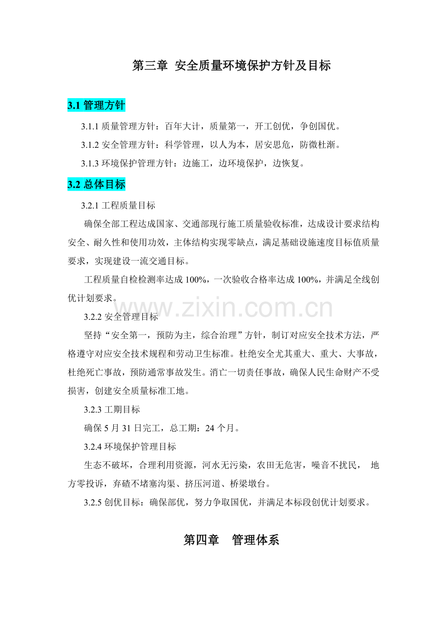 安全质量环保管理体系文件模板.doc_第2页