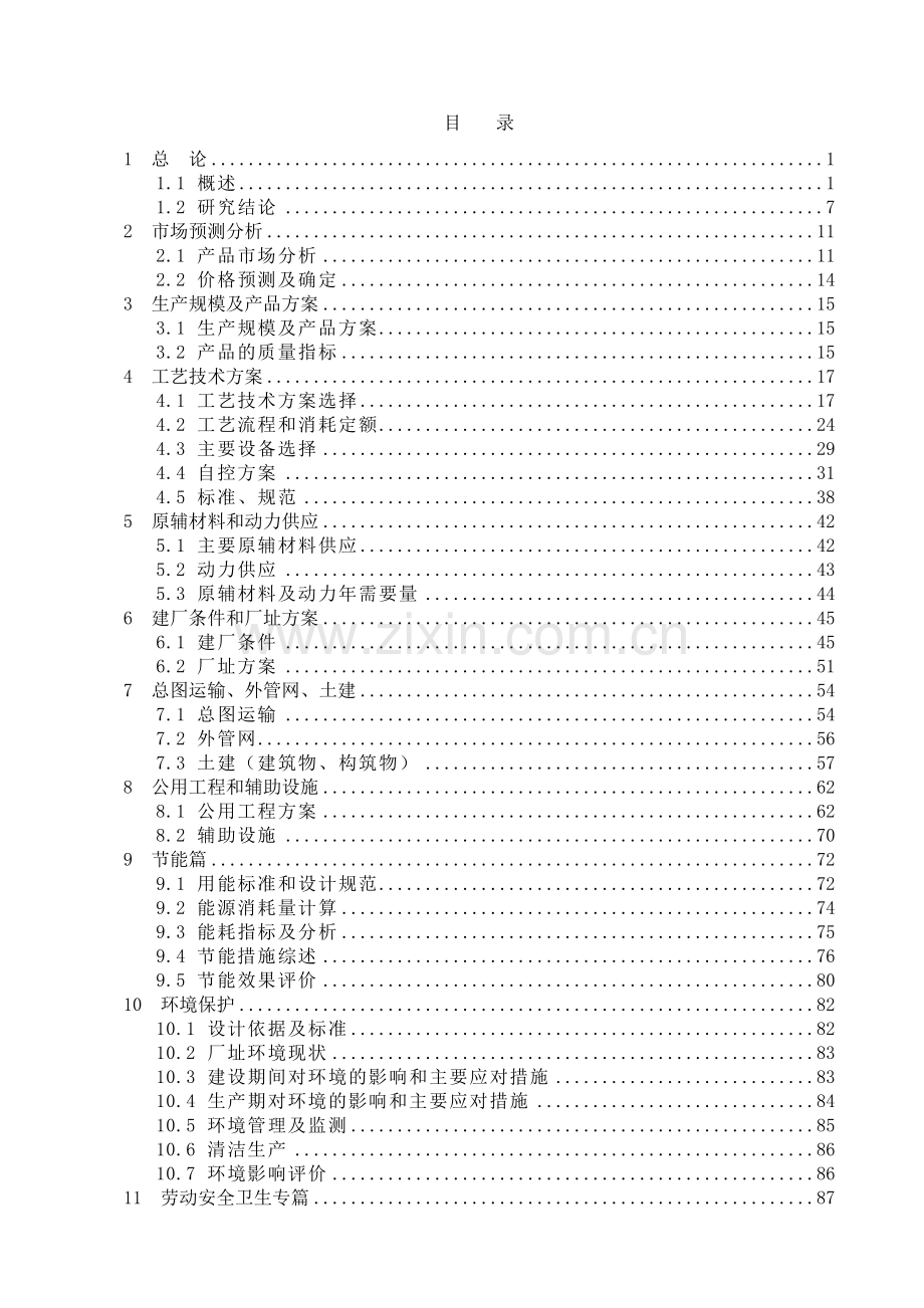 新能源科技沼气提纯天然气项目投资可行性研究报告.doc_第1页