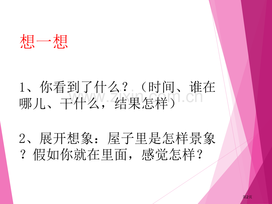 元宵节省公开课一等奖新名师比赛一等奖课件.pptx_第2页
