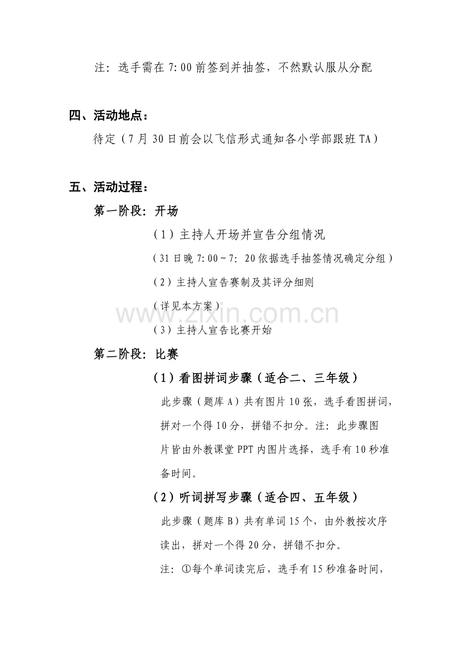 SpellingBee活动专项方案中.doc_第2页