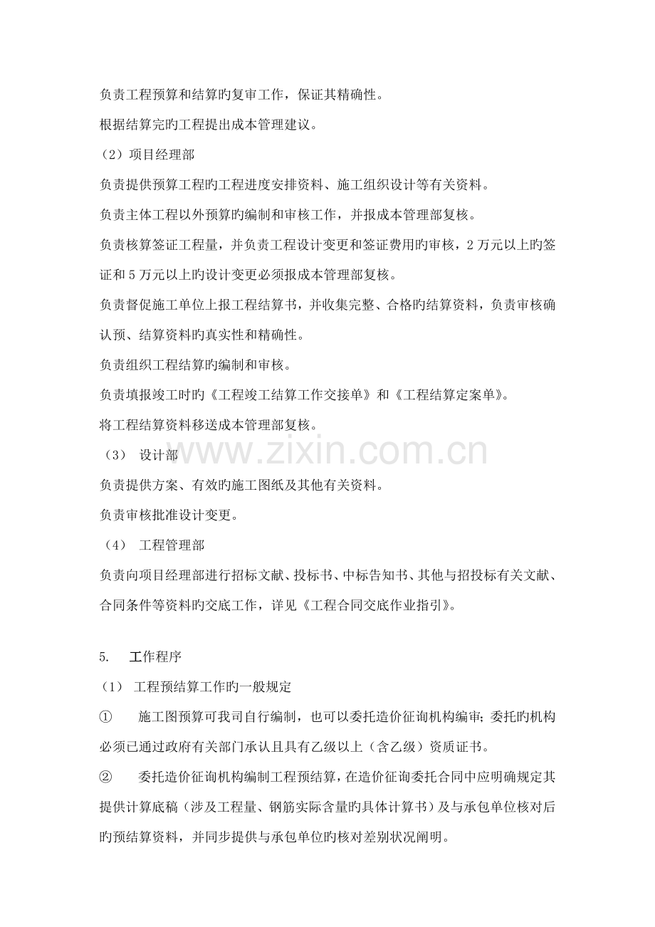 成本部管理新版制度与标准流程.docx_第2页