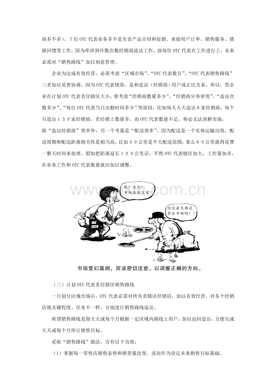 OTC经理营销战术指导手册(2)模板.doc_第2页