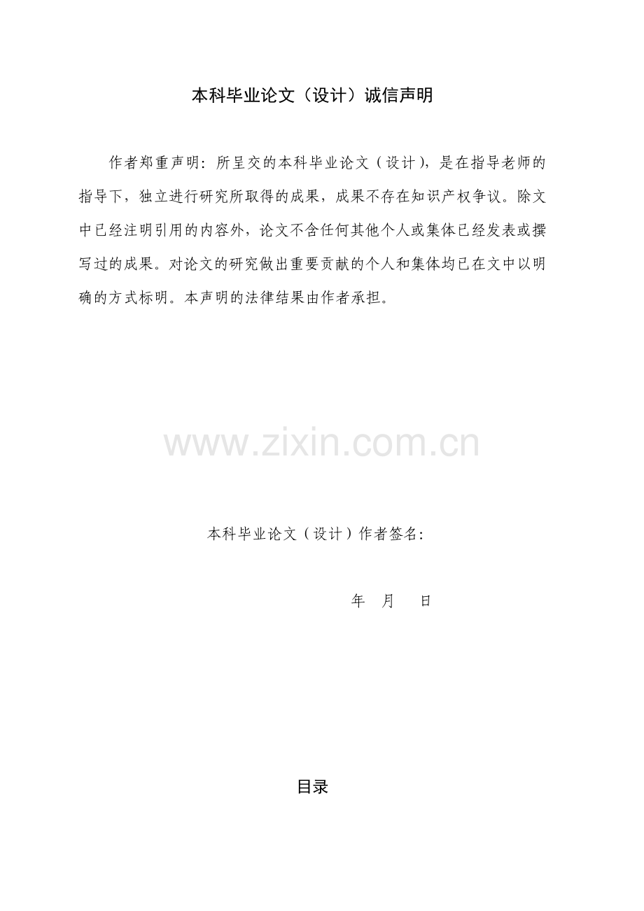 毕设论文--棚大恒温控制器的设计与实现.doc_第2页