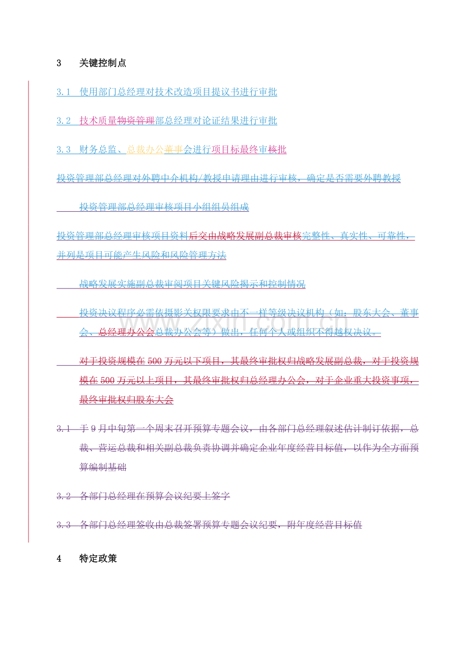 企业技术改造流程分析模板.doc_第2页
