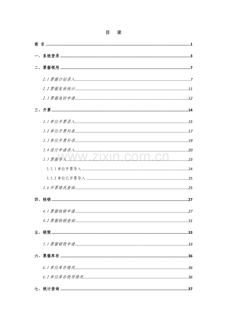 山东非税收入和票据标准管理系统.doc_第2页